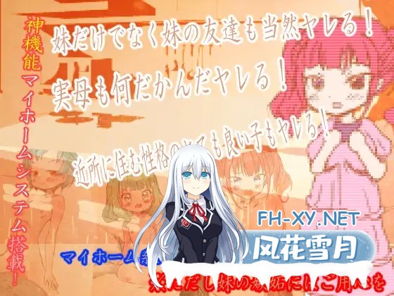 [SLG/机翻/萝莉/骨科/强X][RJ01576551/人畜無害討伐委員会社团]让傲慢妹妹闭嘴的唯一绝妙方法/生意気な妹を黙らせるたった一つの冴えた方法[PC/560M]-1.jpg