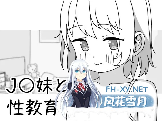 [SLG/DL官中/触摸/中出][RJ01537831/クリームタイム社团]与JK妹妹的性教育/J〇妹との性教育[Ver1.0.1][PC/500M]-2.jpg