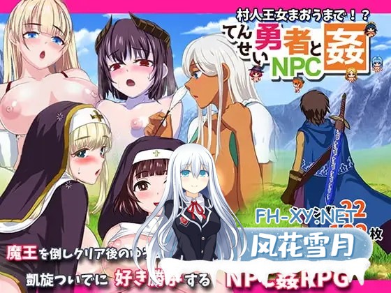 [RPG/机翻+AI文本/巨乳/野战][RJ376406/小さい魚工房社团]转生勇者与NPC奸～从村民到王女再到魔王～/転生勇者とNPC姦～村人王女まおうまで～[Ver1.02]...-1.jpg