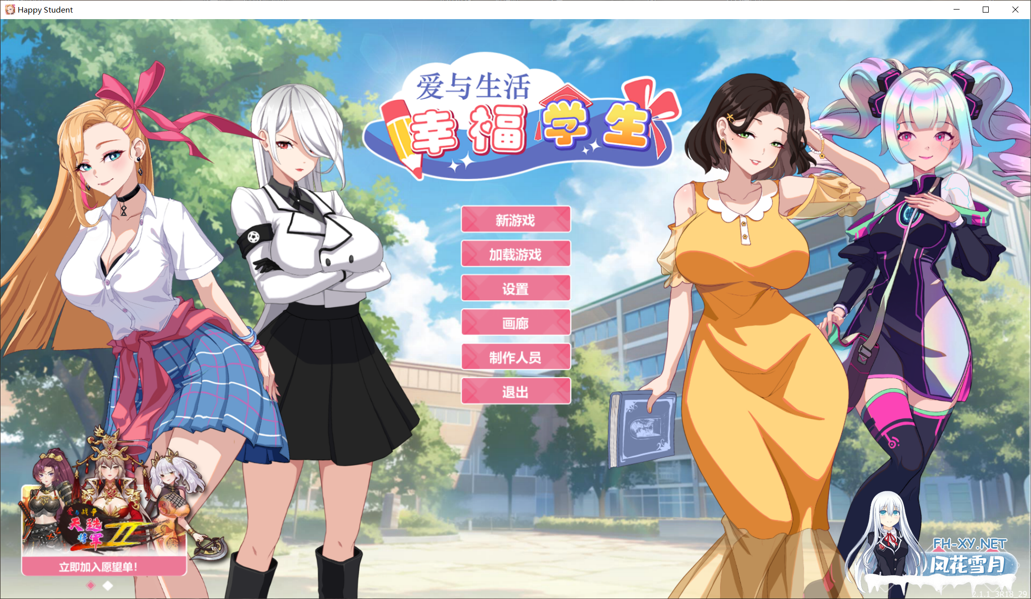 [SLG/官中]爱与生活：幸福学生/Love n Life: Happy Student v2.2.0 官方中文步兵版[PC/7.4G]-3.png