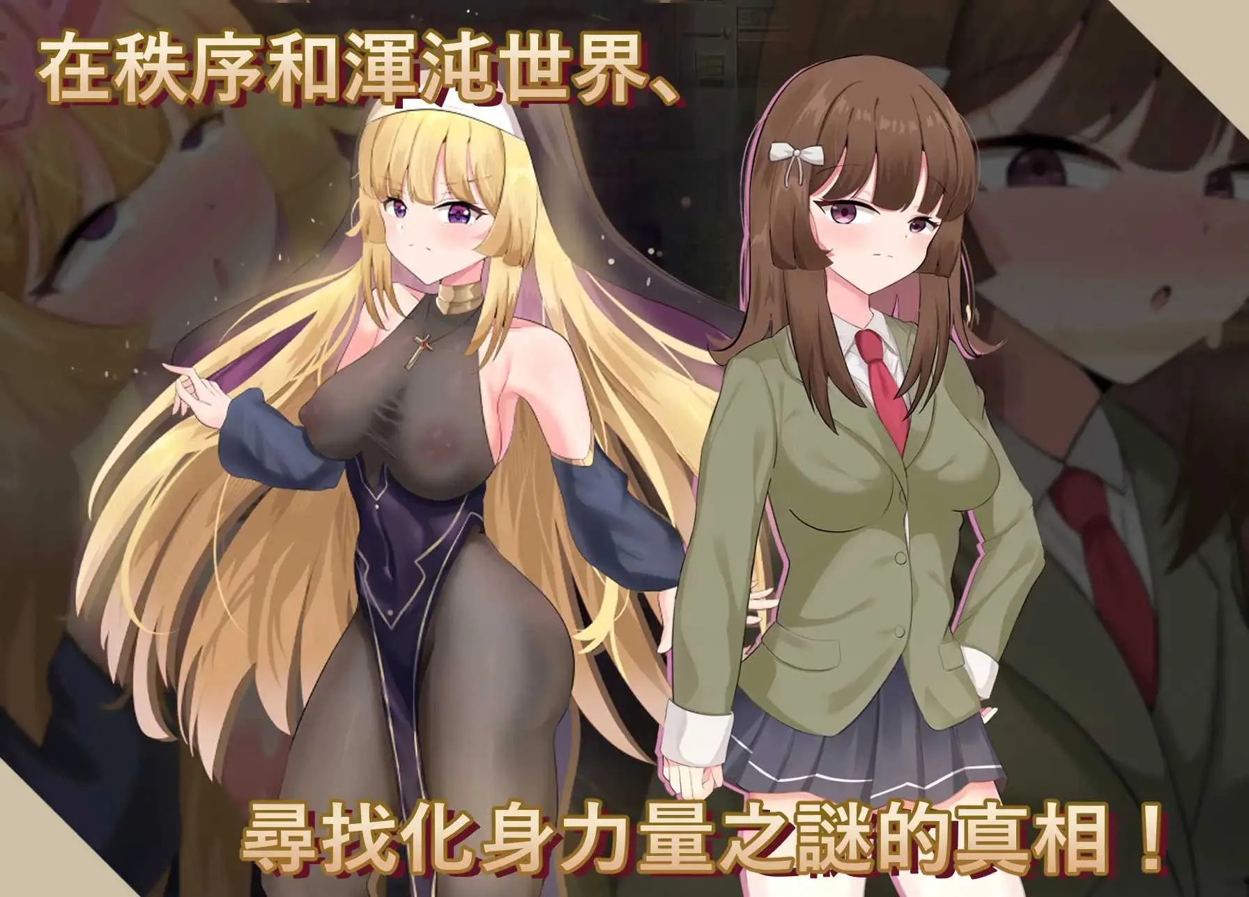 [PC][RPG/官中/2D]神聖之化身 ～古法儀式與雙生的世界～/聖なる化身 ～古法儀式と双生の世界～ 官方中文版 [1.46GB]-2.jpg