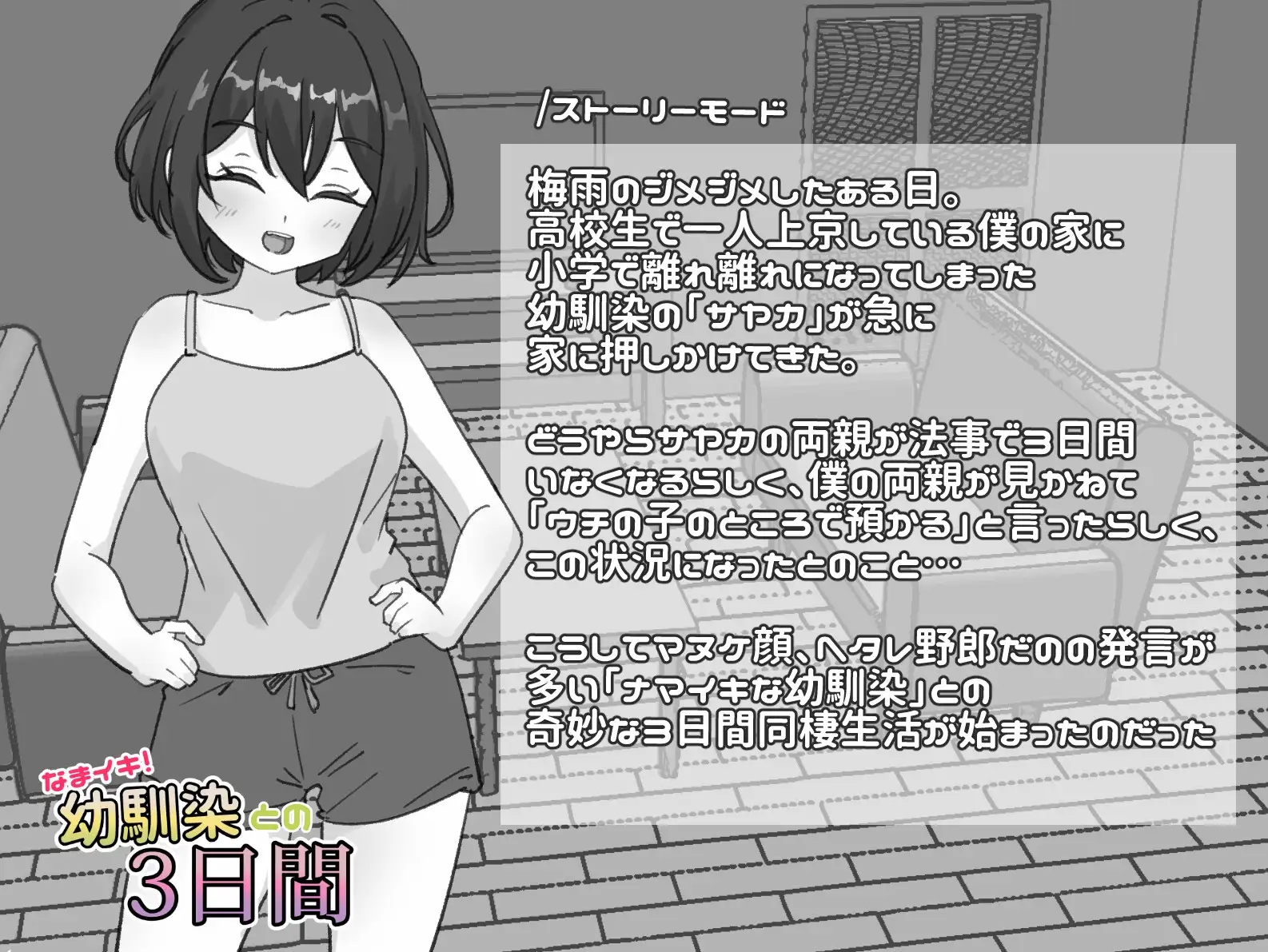 [PC+安卓][SLG/生肉]なまイキ！幼馴染との3日間 v1.1 [1.93GB]-2.jpg