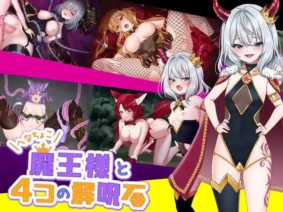 [PC][RPG/官中/动态无码/2D]怠惰魔王与解咒石 官方中文步兵版 [1015MB]-1.jpg