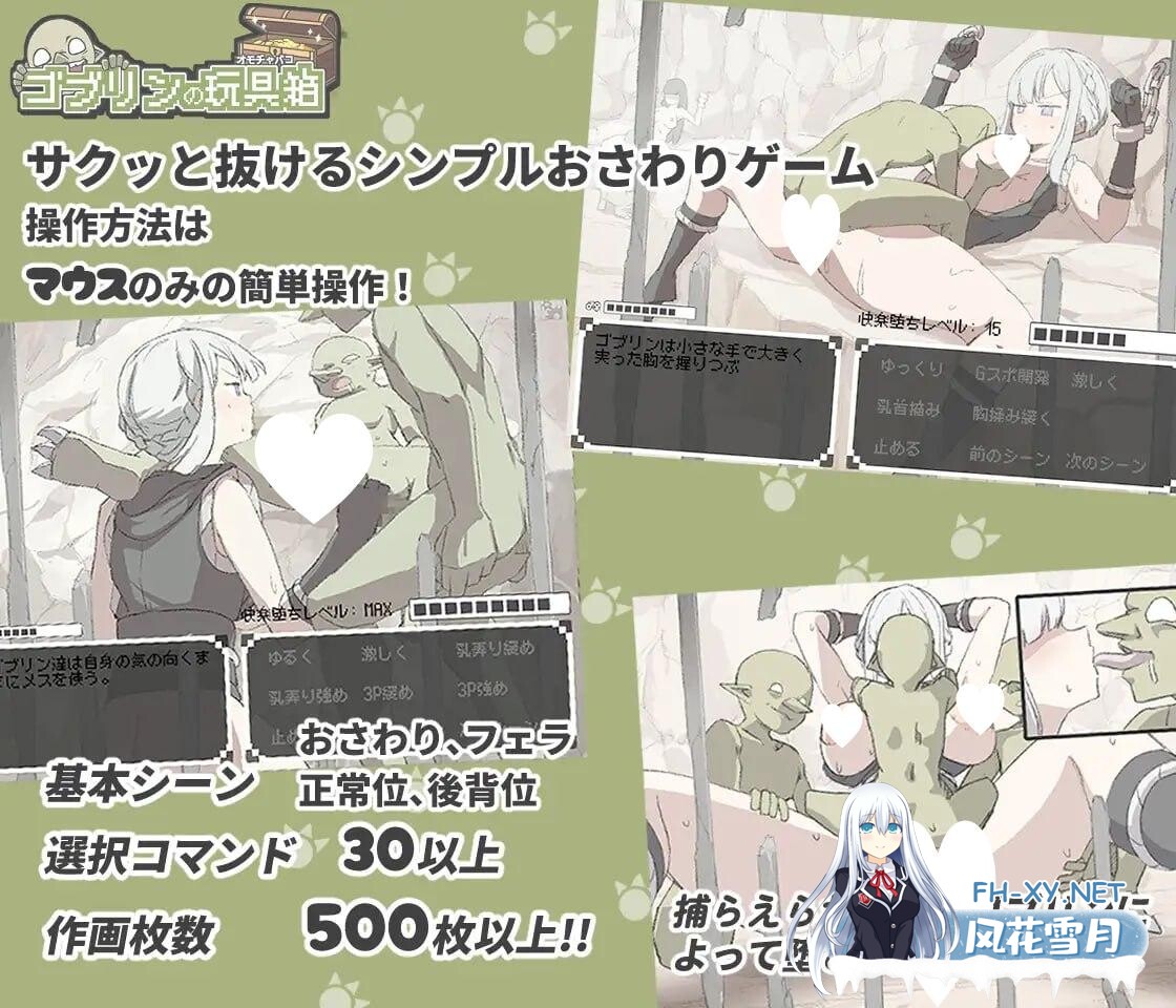 [SLG/触摸/动态]哥布林的玩具箱 ゴブリンの玩具箱 AI汉化[300M]-1.jpg