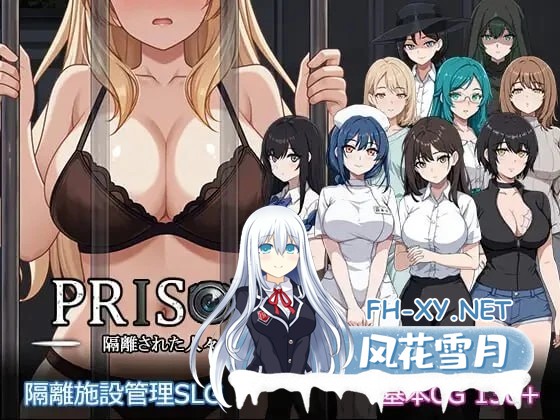 [SLG/管理/盗摄]监狱 -被隔离的人们- Prison -隔離された人々- v1.0.1 精翻汉化[2G]-1.jpg