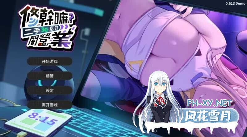 [互动SLG/官中/步兵全动态] 修干嘛?二手3C店的闇营业 Sex, Secrets & Used Tech demo Ver0.613a 官方中文步兵版 [800M/更新]-1.jpg