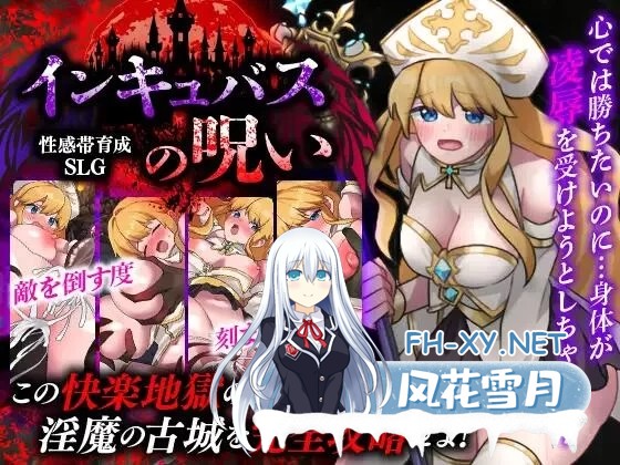 [互动SLG/AI汉化/调教] 敏感带培育SLG 梦魔的诅咒 杏感帯育成SLG AI汉化版 [400M/新作]-2.jpg
