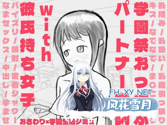 [SLG/机翻+AI文本/触摸/NTR/怀孕][RJ01605477/イヌのすみか社团]学园祭·胸部按摩搭档特训—与有男朋友的女孩子一起/学園祭おっぱぶパートナー特訓with...-1.jpg