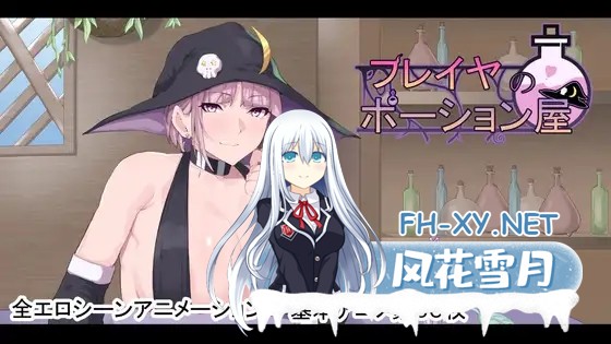 [RPG/AI汉化/战斗H/多P/巨乳][RJ01633285/戦争屋さん社团]弗雷亚的药剂店/フレイヤのポーション屋[PC/2.80G]-1.jpg