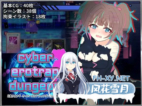 [RPG/AI汉化/战斗H/堕落/异种X/拘束/羞耻][RJ01603797/しるきりばーど社团]幻装少女娜姬 -赛博色情陷阱地牢潜入录 -/幻装少女ナギ -サイバーエロトラ...-1.jpg