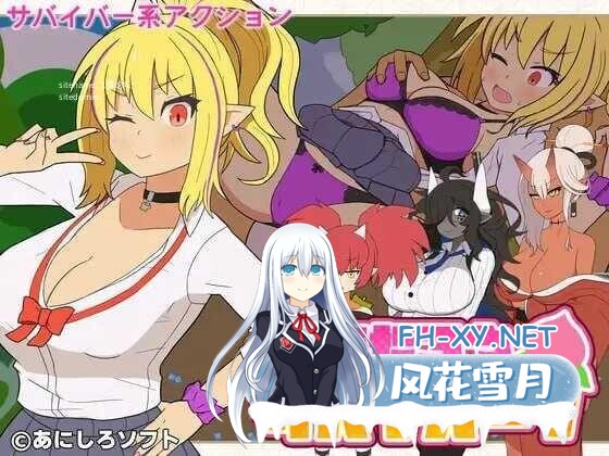 [日式ACT/全动态] 桃太郎幸存者!/ももたろうサバイバー! Ver1.00 [300M/新作]-1.jpg