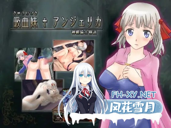 [RPG/AI汉化/百合/骨科/女同][RJ190895/dHR研社团]吸血妹安洁莉卡/吸血妹アンジェリカ[PC/540M]-1.jpg