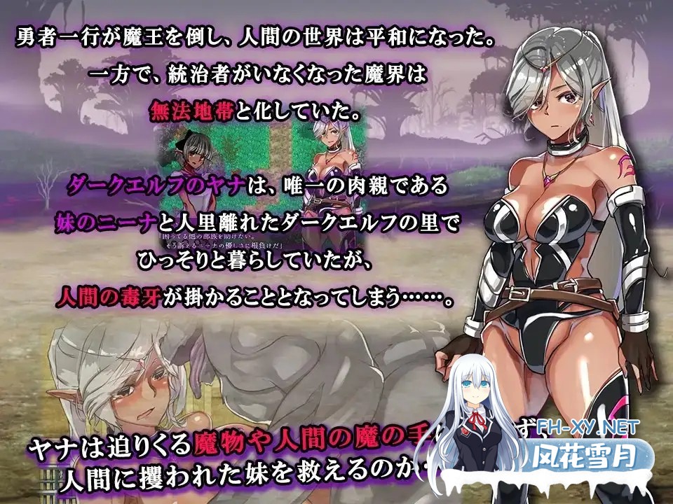 [RPG/AI汉化/精灵/异种X/羞辱][RJ238786/WINDWAVE社团]漆黑的精灵 雅娜 ～被NTR的至爱妹妹～/漆黒のエルフ ヤナ ～奪われし最愛の妹～[PC/330M]-2.jpg