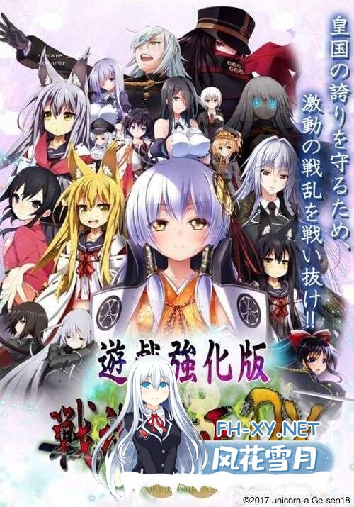 [日式SLG/AI汉化] 战御村正 -剑之凯歌- DX/戦御村正 -剣の凱歌- DX/AI汉化+存档 [2.7G/新作/CV]-1.jpg