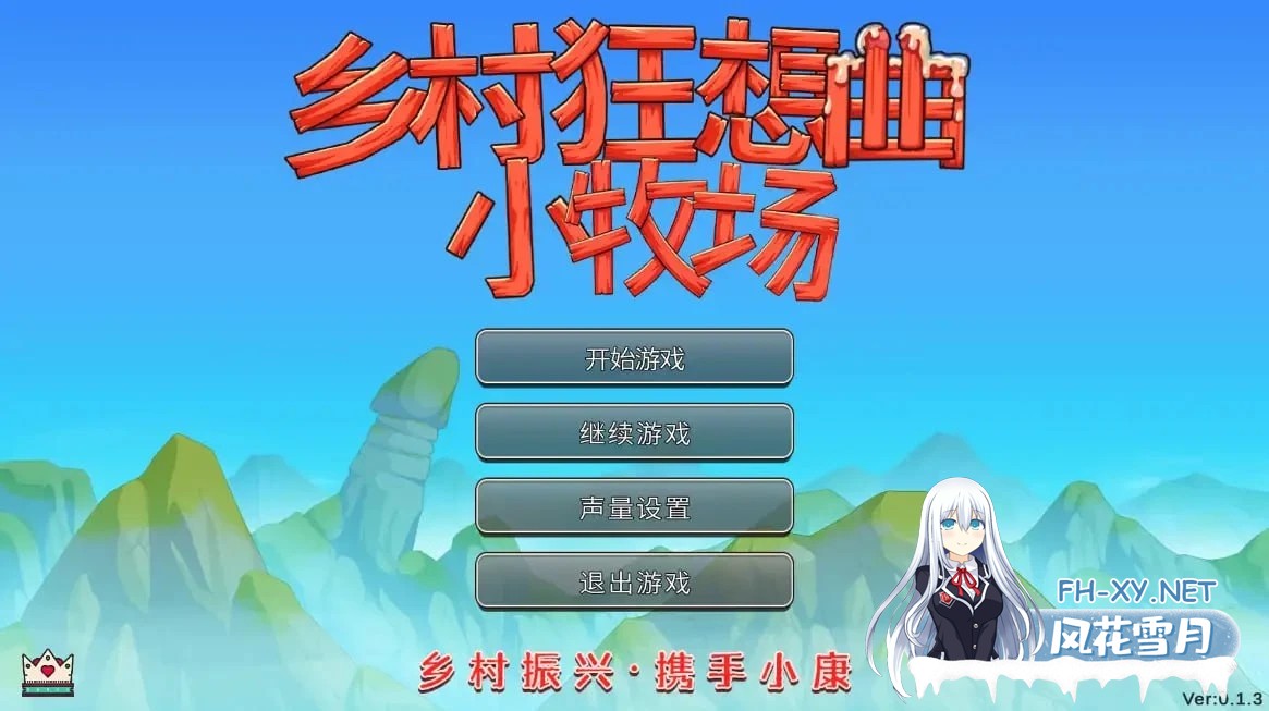 [SLG/官中/巨乳/2D]乡村狂想曲2小牧场[Ver0.1.4][PC+安卓/1.10G]-4.jpg