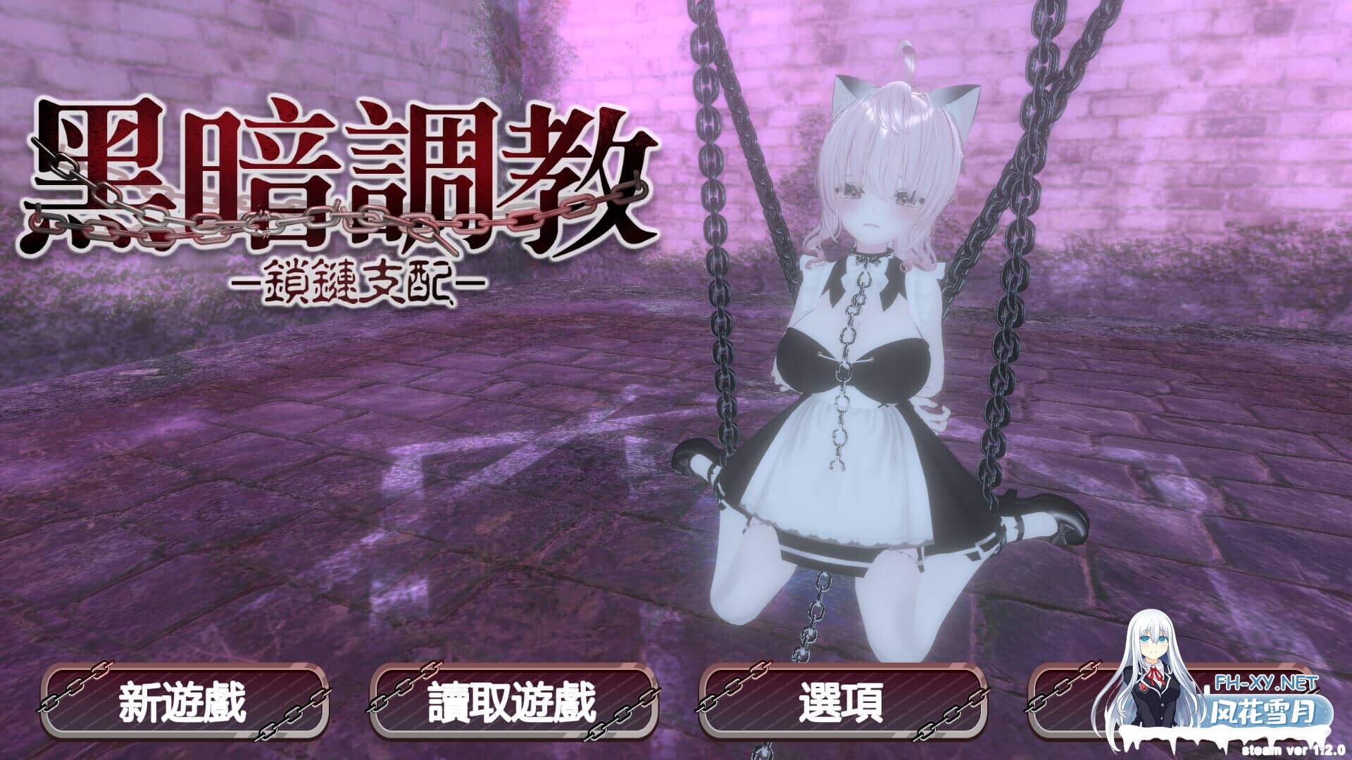 [SLG/PC+安卓] 黑暗调教 - 锁链支配 官中步兵版 [453M]-4.jpg