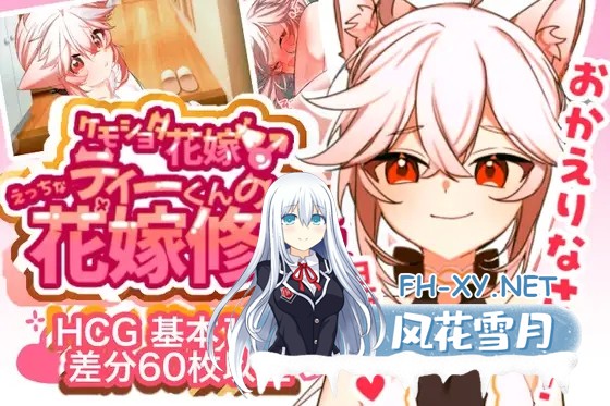 [SLG/动态/汉化][ケモショタ花嫁♂]ティーくんのえっちな花嫁修行♡ v1.3 AI汉化版[PC/500M]-1.jpg