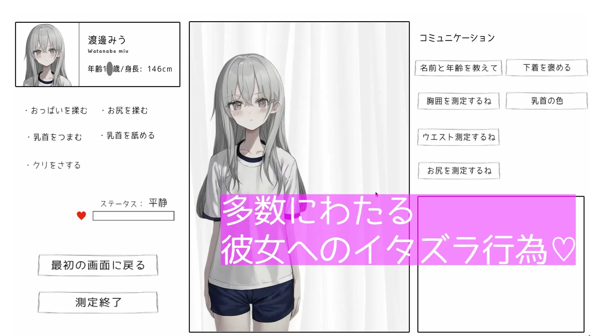 [PC][SLG/动态/生肉]みうちゃんとのイタズラ身体測定 [237MB]-1.jpg