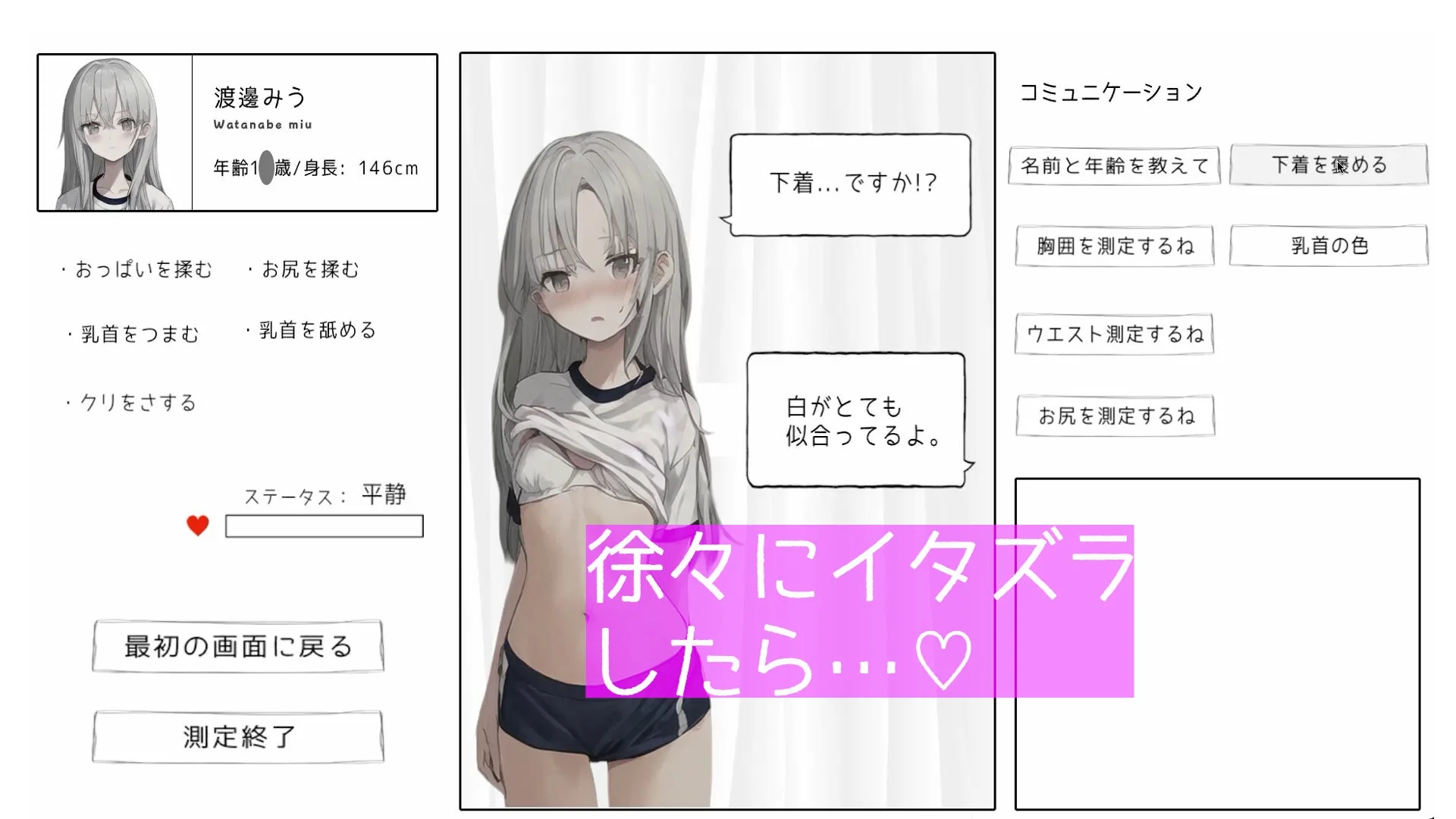 [PC][SLG/动态/生肉]みうちゃんとのイタズラ身体測定 [237MB]-2.jpg