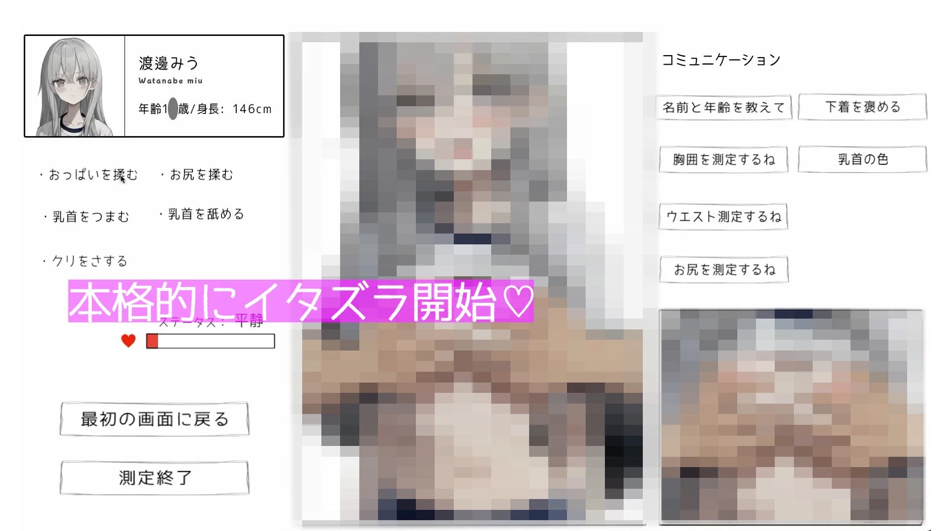 [PC][SLG/动态/生肉]みうちゃんとのイタズラ身体測定 [237MB]-3.jpg