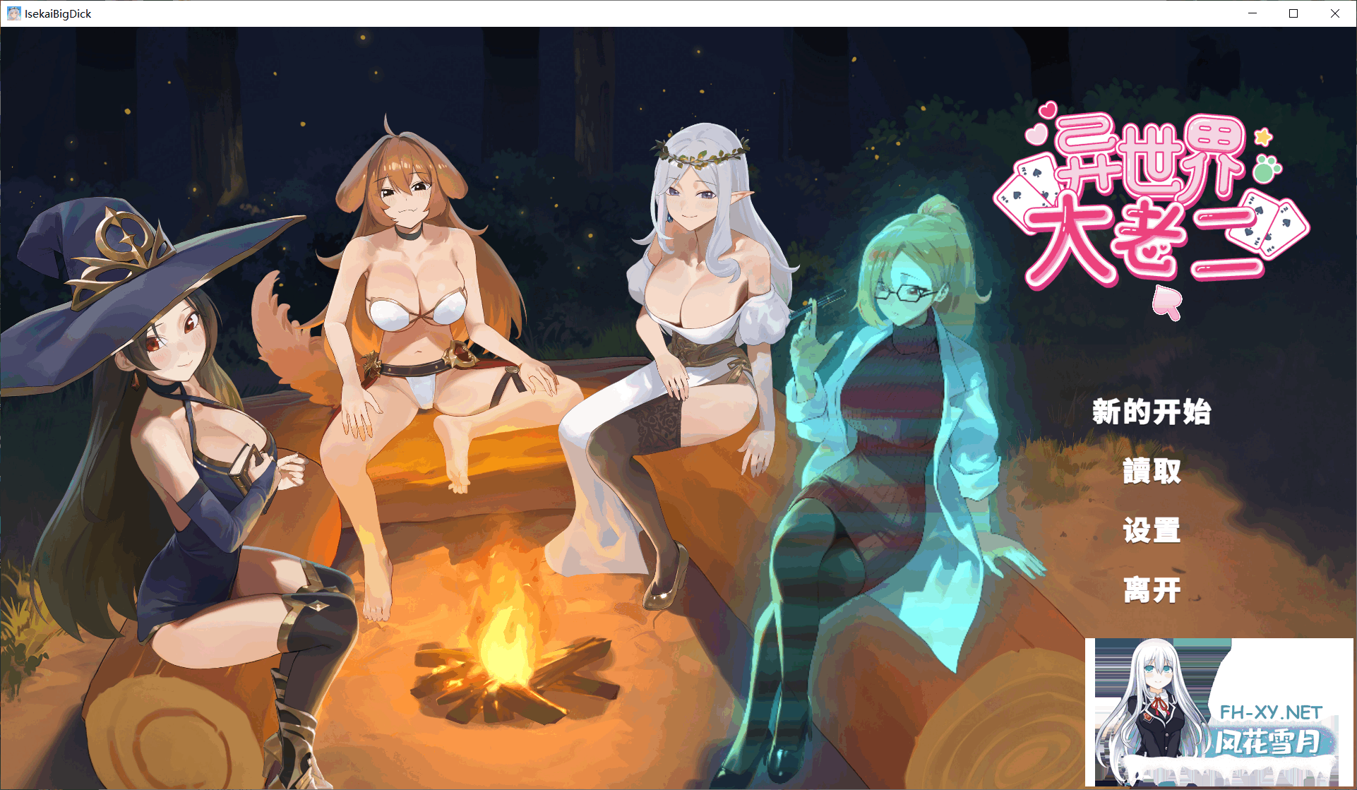 [SLG/动态]异世界大老二 IsekaiBigDick v1.0.8 官中步兵+全CG存档[2.6G]-4.png