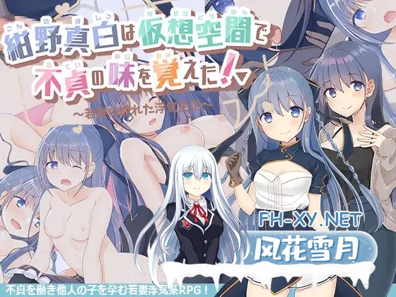 [RPG/AI汉化/人妻/援交/NTR/怀孕/女同][RJ317779/煩悩ストラテジ社团]绀野真白在虚拟空间中尝到了不忠的滋味！～人妻糜烂的出轨生活～/紺野真白は仮...-1.jpg