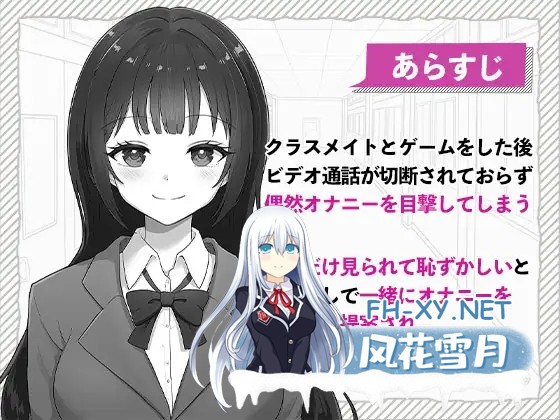 [SLG/生肉/制服/自慰/潮吹][RJ01655867/はにかみスイッチ社团]与喜欢游戏的女高中生成为自慰好友/ゲーム好きなJKとオナトモになる[PC/3.0G]-4.jpg
