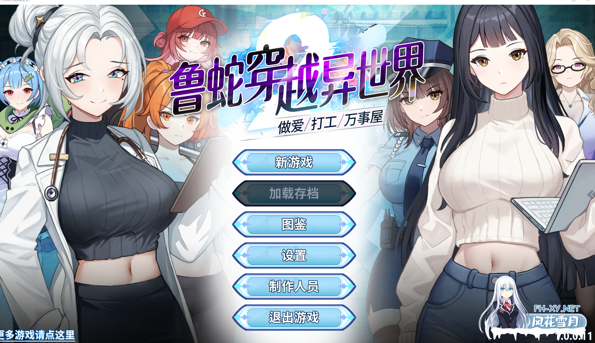 PC[后宫调教SLG官中动态步兵]鲁蛇穿越异世界 -爱爱、打工、万事屋 v1.0.0.11+全CG存档~-Loser Got Isekai[1.1G]百度/迅雷/UC-2.png