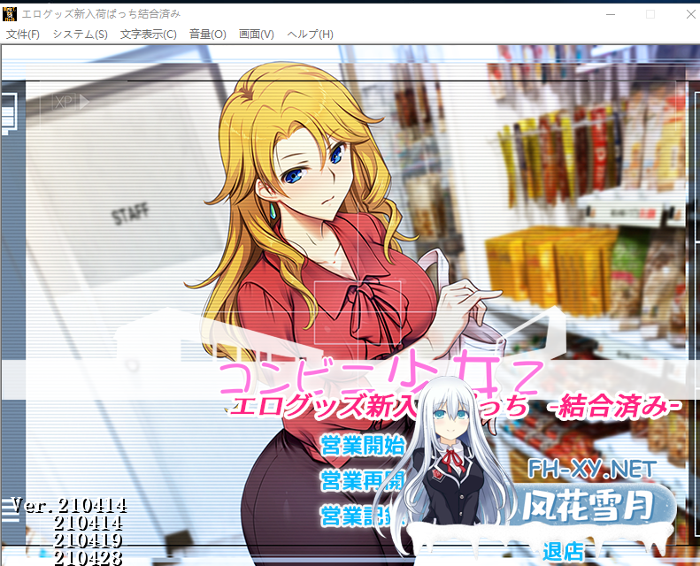 PC[模拟经营调教SLG新汉化]便利店少女Z 全店铺整合版コンビニ少女Z 全店舗統合版 内嵌AI润色汉化版+全DLC+攻略+全CG存档[4.5G]百度/迅雷/UC/夸克-3.png