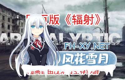 PC[真人互动末日求生SLG动态步兵]末日世界Apocalyptic World~V0.82a 赞助版浏览器汉化~类似辐射的设定[3.8G]百度/迅雷/夸克/UC-1.png