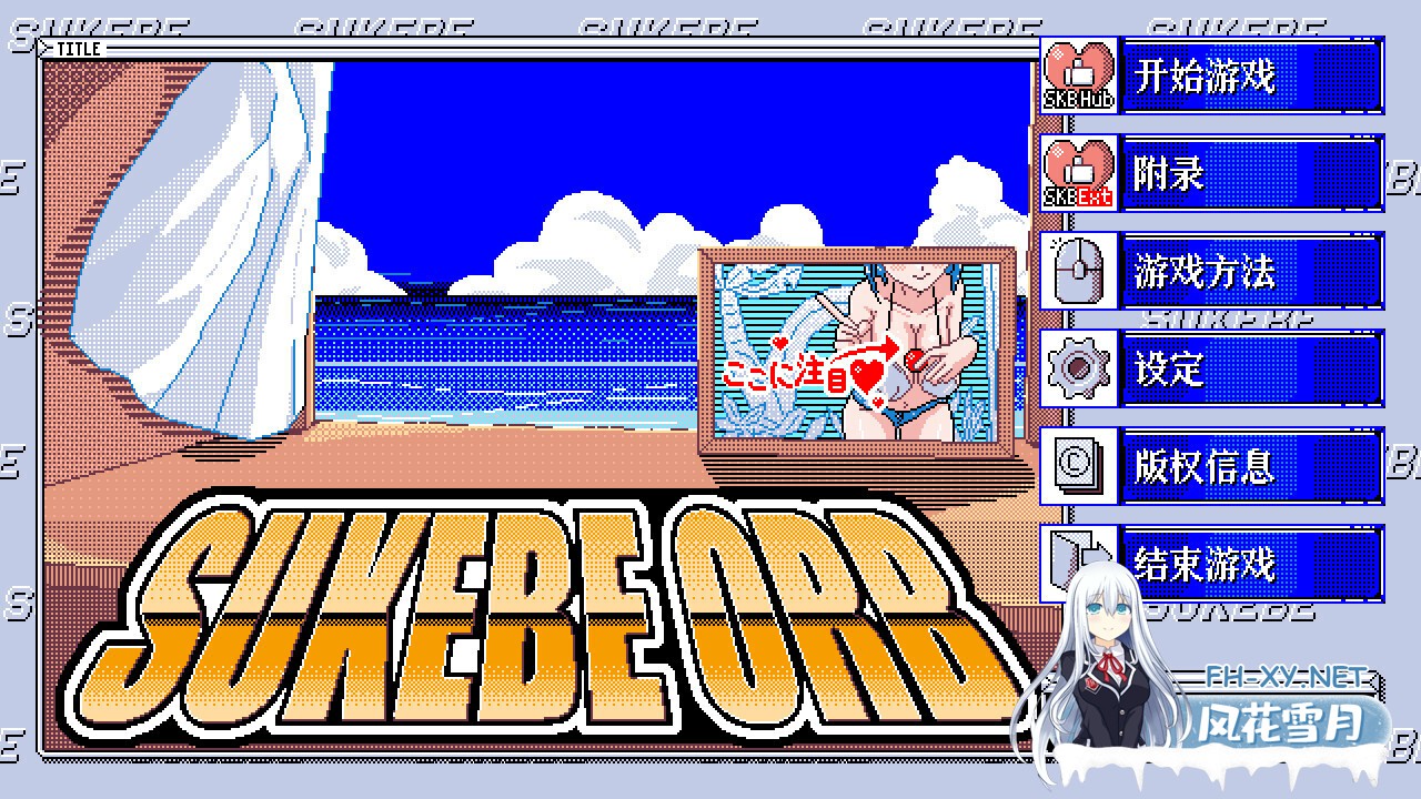 [日系像素SLG/官中/动态/PC]色欲宝珠 SUKEBE ORB 官方中文版[39M]-2.jpg