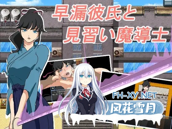[RPG/汉化]早漏彼氏と魔導士見習い AI汉化版[PC/400M]-1.jpg