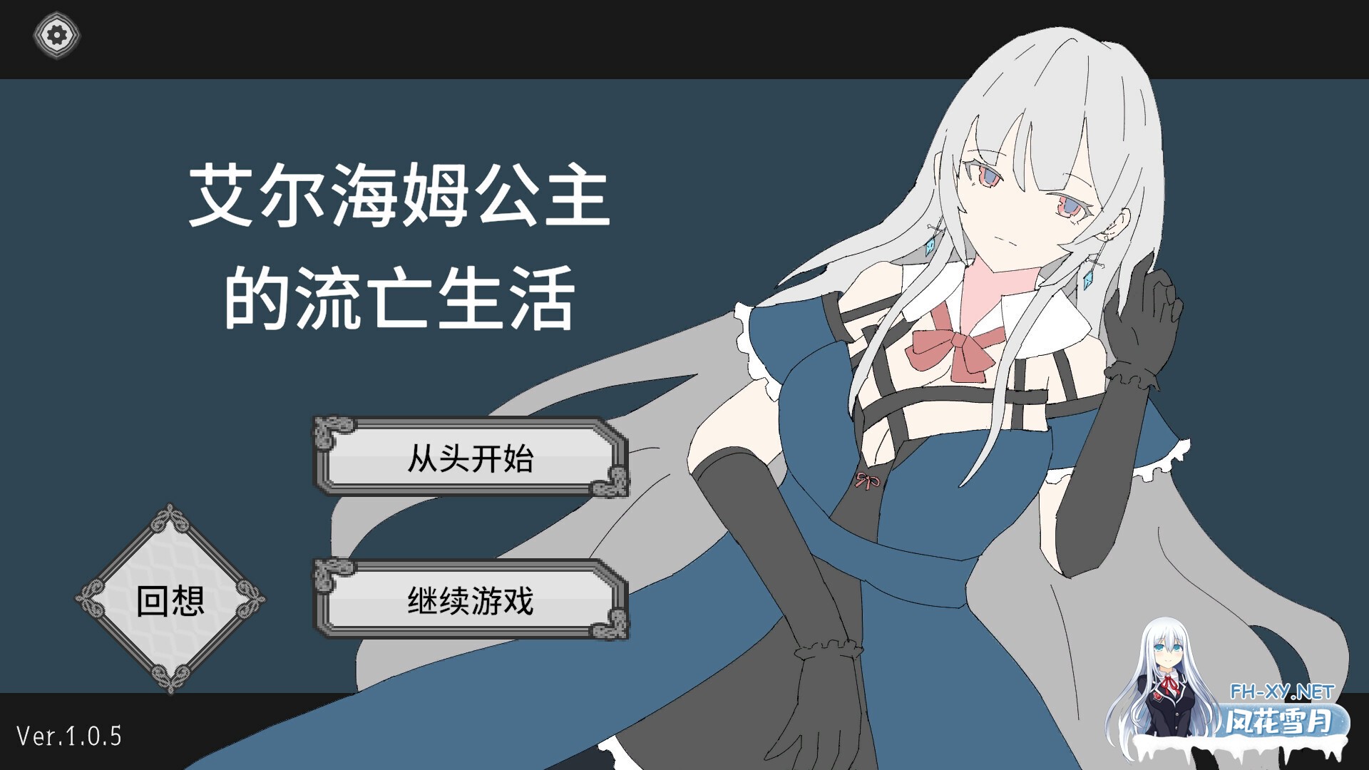 [互动SLG/官中/动态/PC]艾尔海姆公主的流亡生活 Princess Elheim in Exile エルヘイム王女の亡命生活 v1.0.5 官方中文版[1.35G]-1.jpg