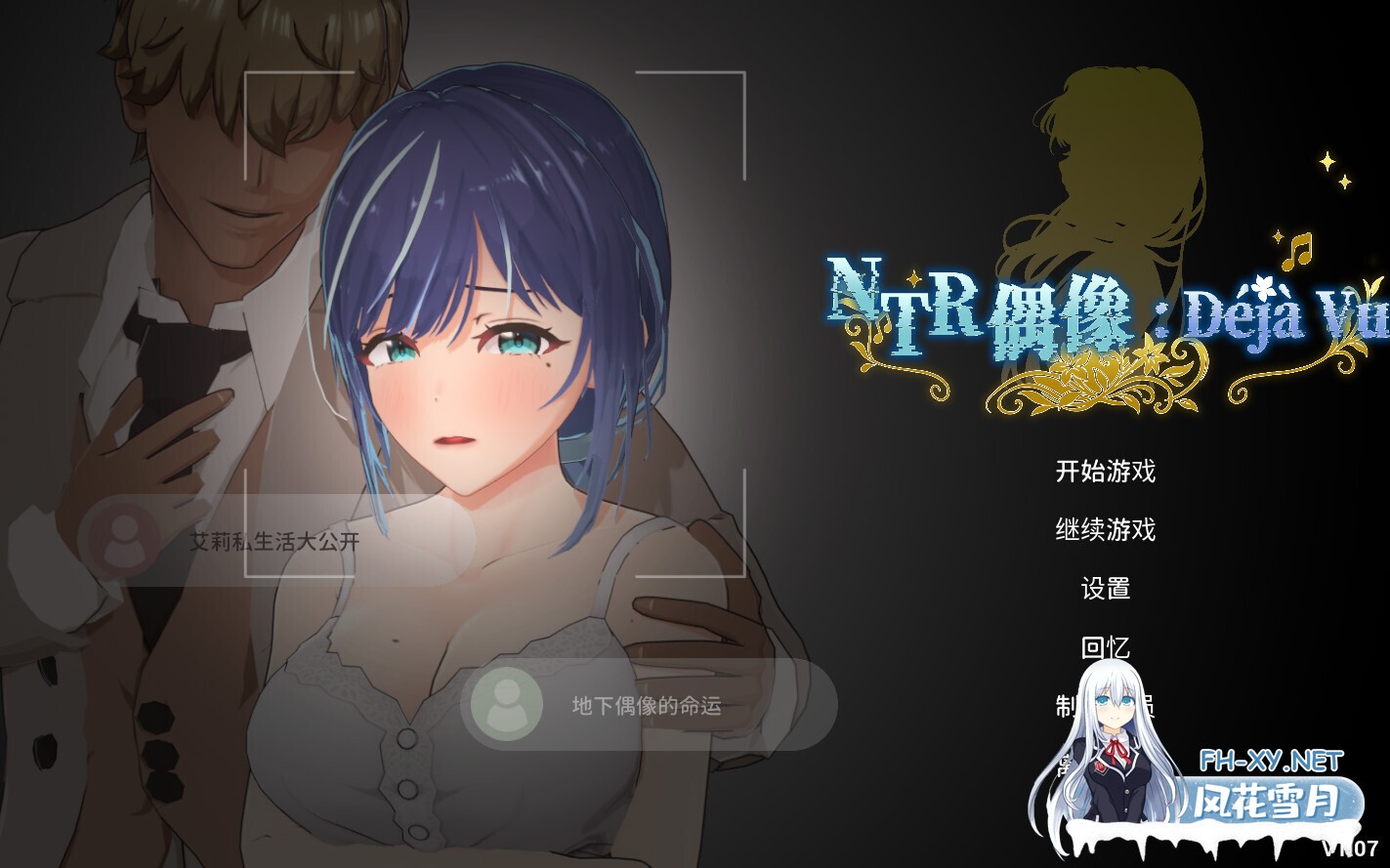 [3D互动/官中/步兵/PC]NTR偶像 Déjà Vu NTR Idol: Déjà Vu NTRアイドル: デジャヴ v1.07 官方中文步兵版[2.61G]-1.jpg