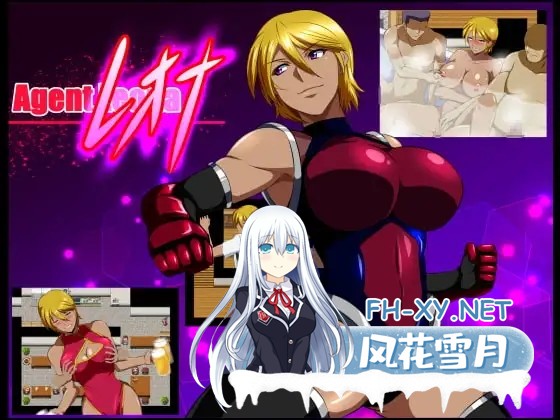 [RPG/机翻+AI文本/多P/巨乳]特工莱奥娜/エージェントレオナ[Ver1.03][PC/220M]-1.jpg