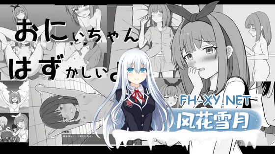 [SLG/生肉/触摸/肛交/骨科][RJ01614350/Salami Games社团]哥哥，人家好害羞啦/おにいちゃんはずかしいよぅ[PC/650M]-2.jpg