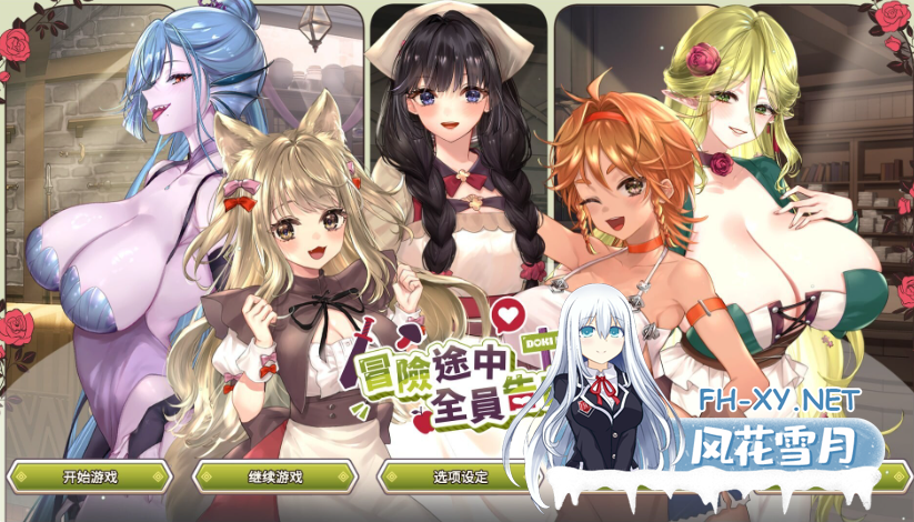 PC爆款[探险养成SLG官中步兵正式版]冒险途中全员告白 Love Confessions on the Adventure冒険の途中で全員に告白された[5.5G]百度/迅雷/UC/夸克-3.png