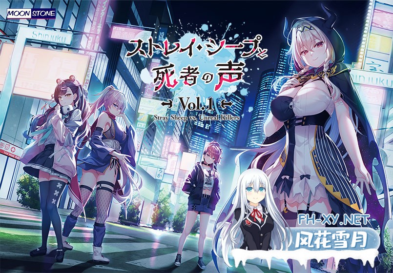 [ADV/汉化]ストレイ・シープと死者の声 Vol.1 AI汉化版[PC/2.2G]-1.jpg
