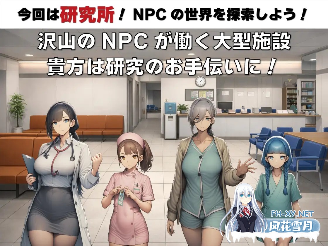 [RPG/AI汉化/PC+安卓]NPC奸：无反应的她们研究所篇/NPC姦 無反応な彼女たち 研究所編[Ver1.1][1.26G]-2.jpg