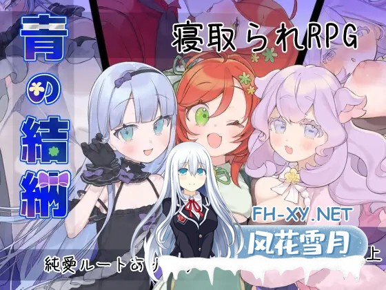 [RPG/机翻/NTR/后宫/中出][RJ01584506/炭火焼ぽんたん社团]青的结纳/青の結納[PC/640M]-1.jpg