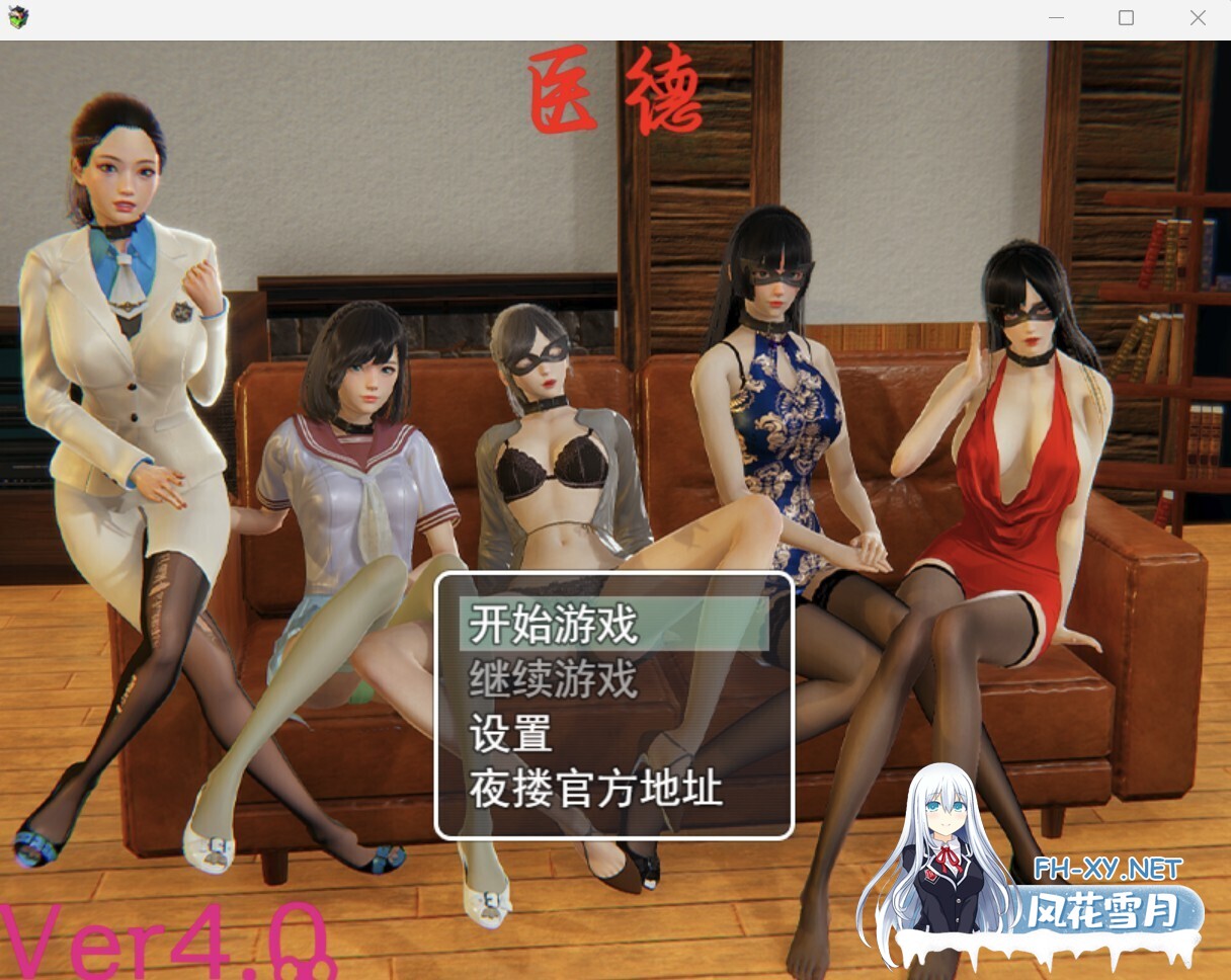 [国产RPG/官中/PC+安卓]医德 4.0[8G]-1.jpg