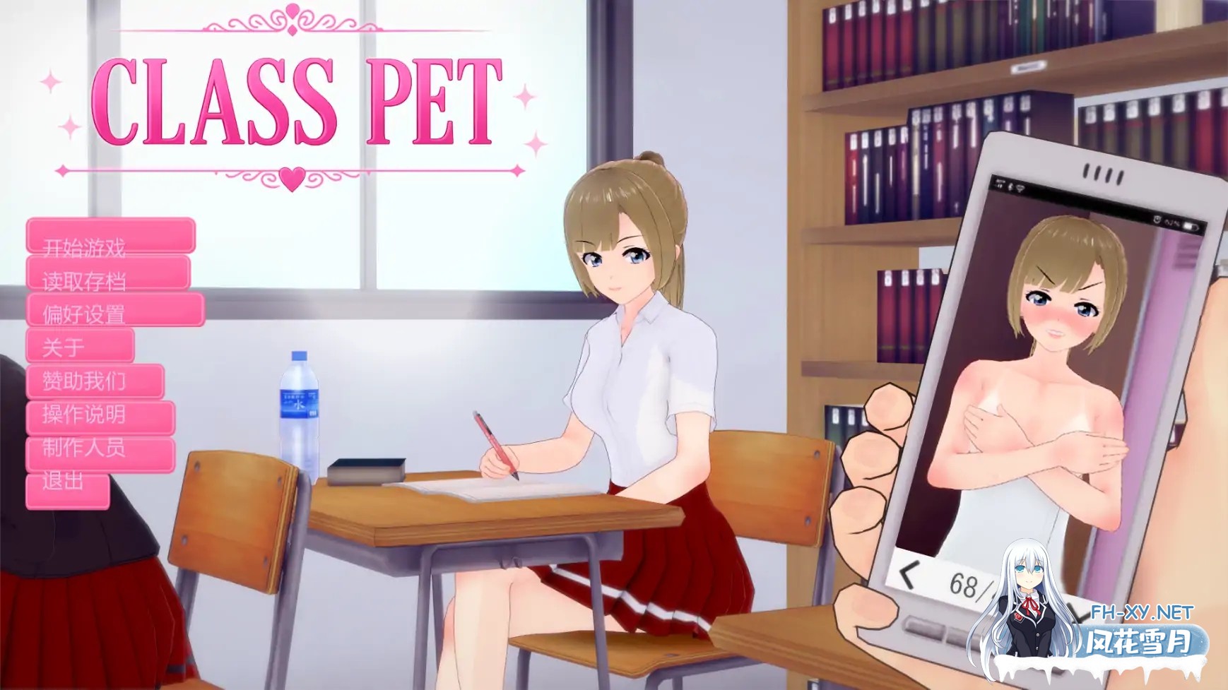 [SLG/AI汉化/沙盒/更新]班宠/Class Pet[Ver0.1.6.6.3][PC+安卓/1.13G]-1.jpg