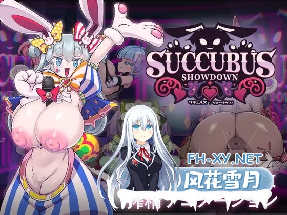 [SLG/生肉/魅魔/正太/反向奸][RJ01654810/おっぱい工房社团]魅魔对决！/サキュバス・ショーダウン！[+自带全回想][PC/340M]-2.jpg