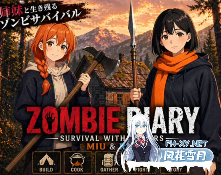 [SLG/生肉/处女/2D/更新]僵尸日记：与美羽&玲两姐妹的末日求生/Zombie Diary Survival with Sisters Miu & Rei[Ver1.04][PC+安卓/1.80G]-2.png
