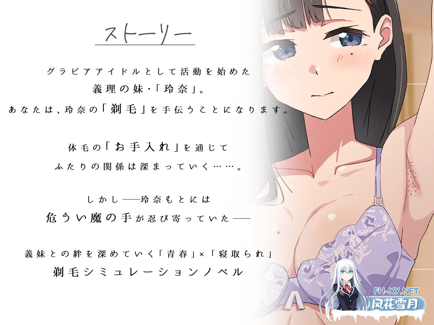 [SLG/动态/汉化][青春×寝取られ]ふわふわ綿毛に触れてみて。～義妹の毛を剃るシミュレーション～ ver.01 AI汉化版[PC/900M]-2.jpg