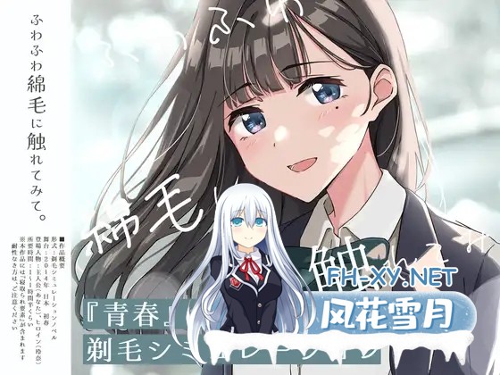 [SLG/动态/汉化][青春×寝取られ]ふわふわ綿毛に触れてみて。～義妹の毛を剃るシミュレーション～ ver.01 AI汉化版[PC/900M]-1.jpg