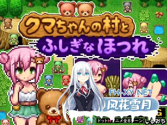 [RPG/动态/汉化]クマちゃんの村とふしぎなほつれ AI汉化版[PC/400M]-1.jpg