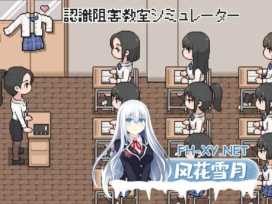 [SLG/触摸/像素/生肉/露出][RJ01659000/witCHuus社团]认识阻碍教室模拟器/認識阻害教室シミュレーター[PC/100M]-2.jpg