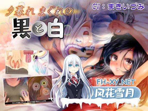 [SLG/生肉/触摸/自慰][RJ01625914/ほぷほぷチーム社团]黄昏偶然的黑与白/夕暮れまぐれの黒と白[Ver1.2][PC/880M]-1.jpg