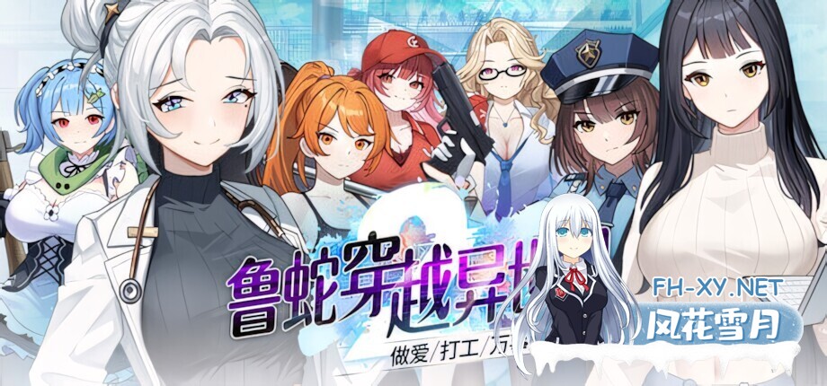 [日系SLG/官中/步兵/PC]鲁蛇穿越异世界-、打工、万事屋- Loser Got Isekai 異世界穿越 -セックス・バイト・なんでも屋- v1.0.0.11 官方中文步兵版[1.05G]-1.jpg